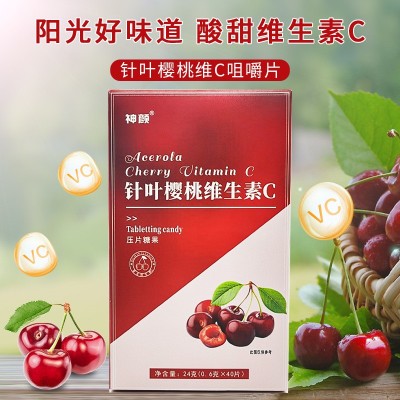 针叶樱桃维生素c片代发儿童成人膳食营养vc咀嚼片维c压片糖果批发