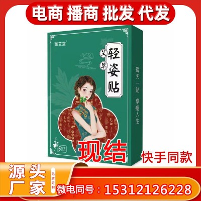 艾草轻姿贴艾灸贴懒人肚脐贴纤姿贴抖音快手网红同款代发批发
