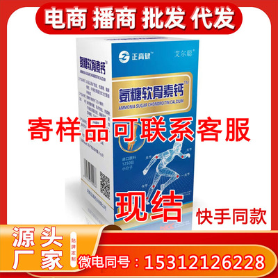 (快手同款)氨糖软骨素钙片学生中老年人骨骼健康压片糖果代发图5