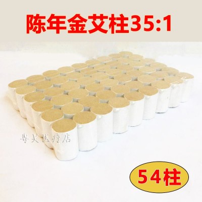 35:1陈年纯艾柱艾灸条艾绒艾草灸家用艾灸祛湿随身艾灸一板54柱