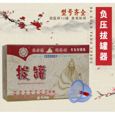 国医研12罐负压拔罐器 家用拔罐器 抽气式拔罐
