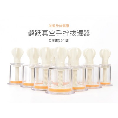 鹊跃真空拔罐器 家用旋转式拔罐 手拧拔罐 12罐 加厚 负压罐 拔罐