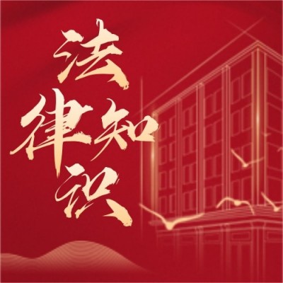 关于老年人的法律知识