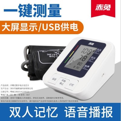 赤兔电子血压计 智能语音播放上臂式 血压测量仪 B57