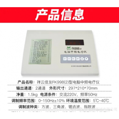 祥云佳友电脑中频理疗仪FK998（2）金属机壳单通道加热型16个处方图2