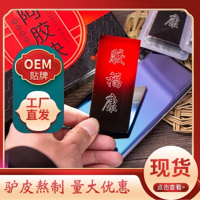 阿胶块山东东阿厂家直发阿胶片阿胶糕原材料驴皮阿胶