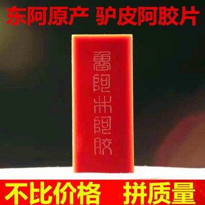 阿胶块山东东阿厂家直发阿胶片驴皮阿胶糕原材料阿胶