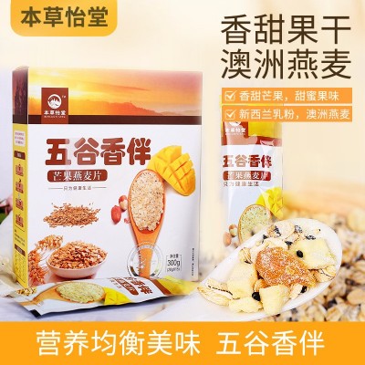 芒果燕麦五谷香伴早餐燕麦片即食水果谷物早餐麦片300g oem代加工