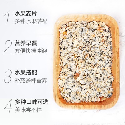 芒果燕麦五谷香伴早餐燕麦片即食水果谷物早餐麦片300g oem代加工图4