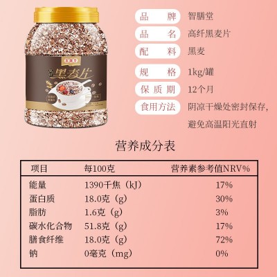 智膳堂黑麦片高膳食纤维燕麦片无添加纯麦片健身代餐饱腹1kg图3
