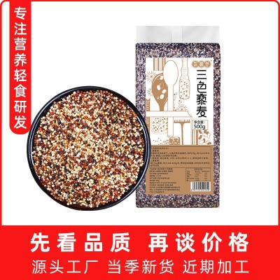 智膳堂三色藜麦米五谷杂粮青海黎麦非即食白红黑藜麦组合真空500g图2