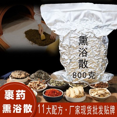 九五熏浴散95熏浴裹药薰养平衡散裹药包汗蒸九五熏裹药一件代发