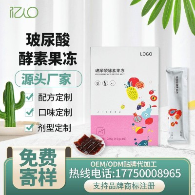 玻尿酸果冻 透明质酸钠 胶原蛋白肽 源头厂家代加工贴牌oem