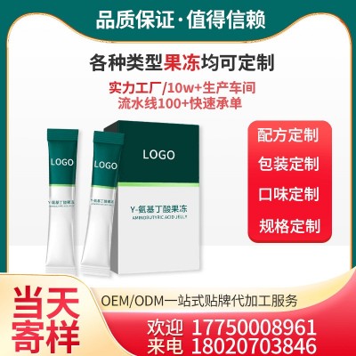 晚安果冻oem 氨基丁酸果冻 胶原蛋白 源头厂家贴牌定制代工