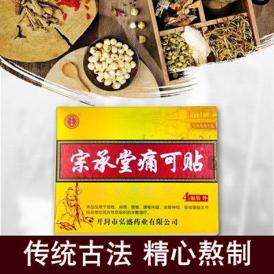 宗承堂痛可贴膏贴颈肩腰腿膝关节筋骨保健贴图3
