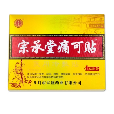 宗承堂痛可贴膏贴颈肩腰腿膝关节筋骨保健贴图4