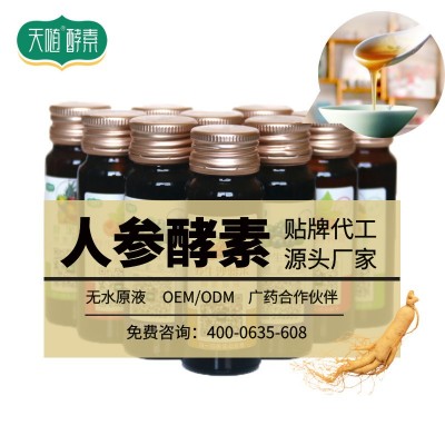 天随酵素原液 人参酵素30ml 厂家酵素饮料oem贴牌代工图5