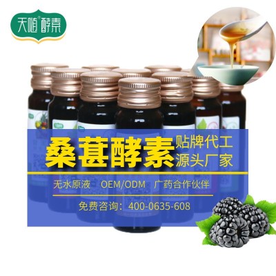 桑葚发酵酵素原液桑葚提取物植物发酵饮品酵素厂家酵素饮料口服液图5