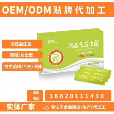 梵荣工厂供应复合益生菌粉贴牌代加工OEM 成人肠道肠胃益生菌粉图2
