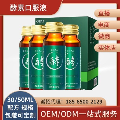 酵素口服液酵素液 果蔬酵素原液30ml 50ml贴牌加工OEM图3