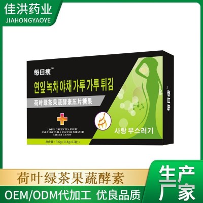 荷叶绿茶果蔬酵素压片糖果批发果蔬酵素压片糖果可印logo大量 批发