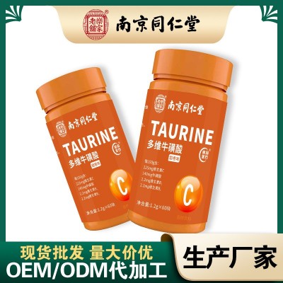 现货批发多维牛磺酸片维生素c维生素b片膳食补充营养压片糖果