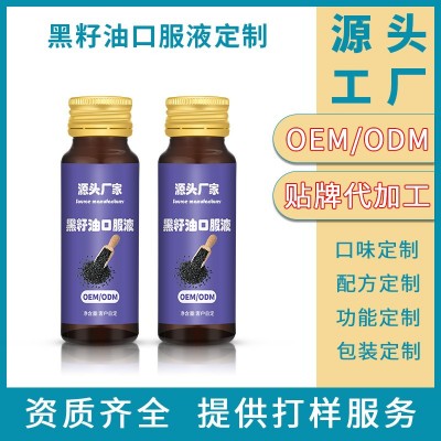 黑籽油酵素口服液 燕窝胶原蛋白肽 玻尿酸透明质酸钠饮品贴牌加工图2