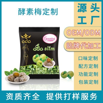 酵素梅oem散装 孝素青梅休闲零食随便工厂果酵素乌梅批发加工贴牌