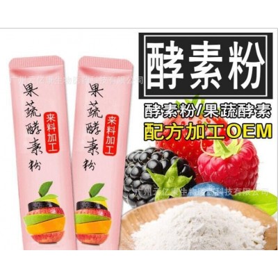 酵素液酵素粉胶原蛋白肽果蔬酵素源头厂家支持OEM 代工贴牌代餐冲