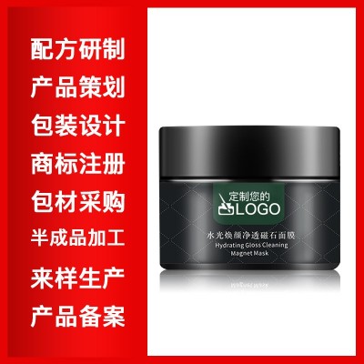 磁泥面膜 焕颜磁石清洁面膜滋润保湿暗沉肌肤提亮磁泥面膜OEM图2