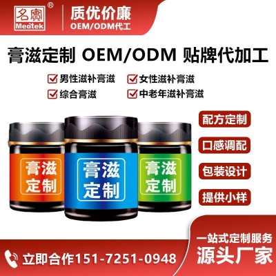 膏滋定制加工 瓶装膏 袋装膏 食用膏滋厂家代加工 膏滋膏方图3