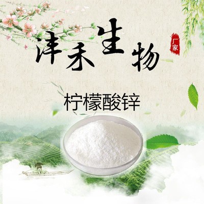 柠檬酸锌99% 工厂直销 三证齐全 现货库存