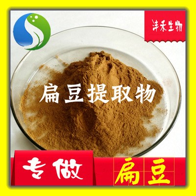 白扁豆提取物 10:1 厂家现货供应 白扁豆粉 沣禾生物 三证齐全图2