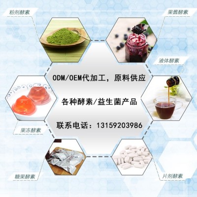 排便果蔬酵素综合果蔬酵素粉复合酵素粉oem贴牌加工图3
