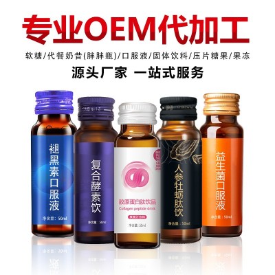胶原蛋白肽饮品贴 牌 果蔬酵素饮 透明质酸钠 玻尿酸口服液加 工图5