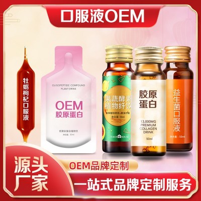 胶原蛋白肽饮品贴 牌 果蔬酵素饮 透明质酸钠 玻尿酸口服液加 工