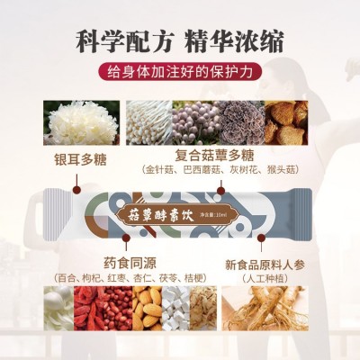 综合酵素饮料 菇菌发酵素原料 酵素液OEM直营工厂贴牌图5