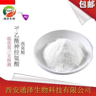 提供外检 唾液酸 燕窝酸98% N-乙酰神经氨酸100G/袋厂家专业生产图3