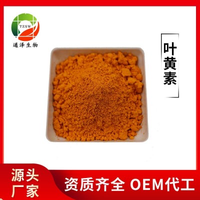 叶黄素酯20% 叶黄素酯 万寿菊提取物 万寿菊提取物 保健品原料