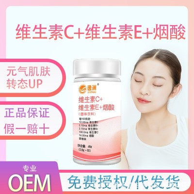 维生素CE烟酸 复合维生素b族vc加ve咀嚼片含片维VCE水果糖果
