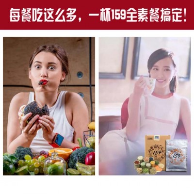 159代餐粉素食全餐辟谷酵素粉蛋白质酵素食全餐代餐奶昔图3