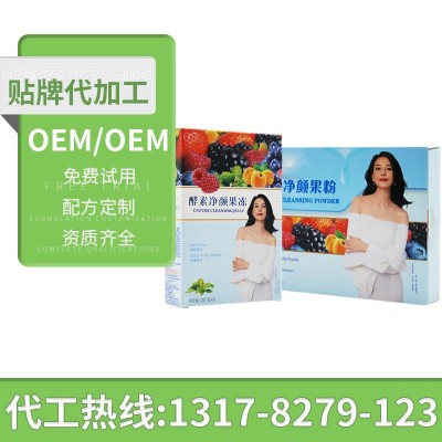 酵素果冻oem贴牌加工 阿凡酵素净颜果冻 益生元胶原蛋白果蔬果冻
