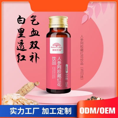 【定制】口服液代加工人参阿胶藏红花液体饮料贴牌功能饮料oem