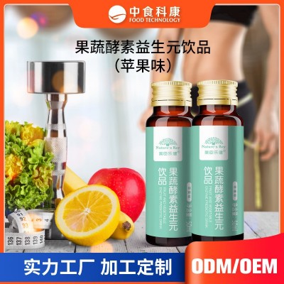 【定制】酵素饮代加工果蔬汁口服液OEM功能饮品液体饮料贴牌工厂