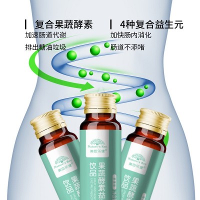 【定制】酵素饮代加工果蔬汁口服液OEM功能饮品液体饮料贴牌工厂图2