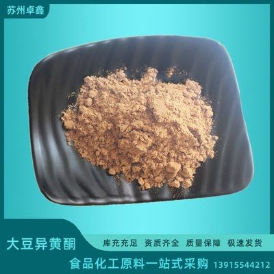 批发供应 食品级 大豆异黄酮10%-40% 大豆胚芽提取物 大豆皂甙