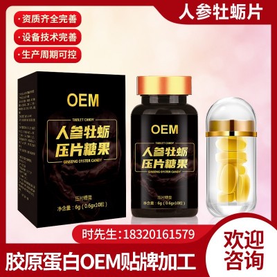 男性黄金牡蛎片 鹿鞭片 酵素片 胶原蛋白压片糖果O EM贴 牌加 工图2