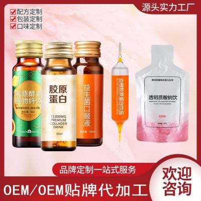 益生菌酵素 胶原蛋白 透明质酸钠 玻尿酸饮品口服液贴 牌加 工