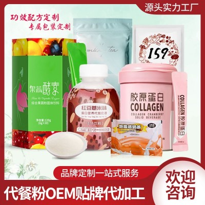 摇摇瓶代餐粉 酵素粉胶原蛋白肽粉透明质酸钠固体饮料OE M贴 牌