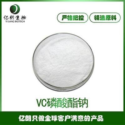 维生素C磷酸酯钠99% 抗坏血酸磷酸酯钠 直供化妆品厂 包邮